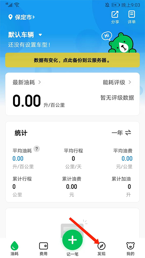 小熊油耗app