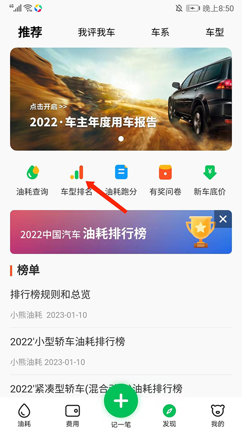 小熊油耗app