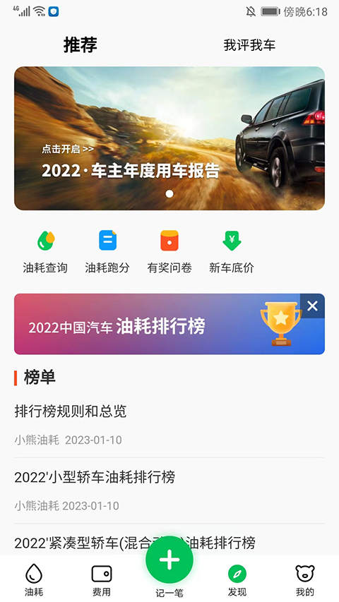 小熊油耗app