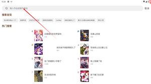 喵趣漫画怎么搜索漫画 喵趣漫画搜索漫画教程