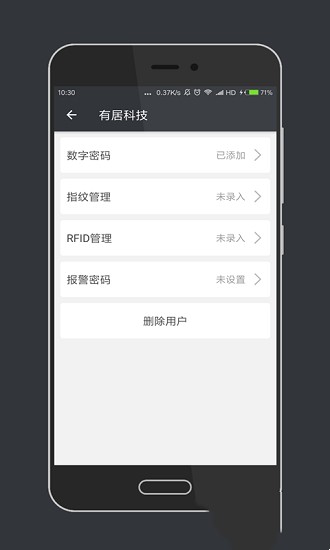 有居智能锁