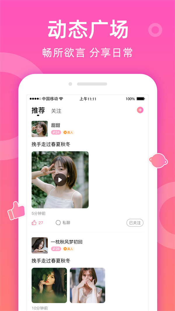 甜聊交友app