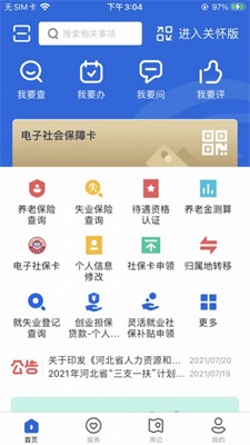 河北人社app人脸识别认证截图