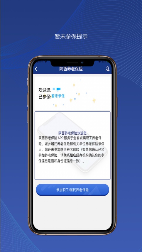 陕西养老保险认证app