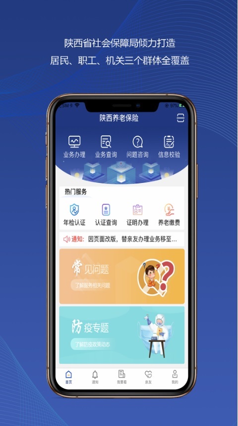 陕西养老保险认证app