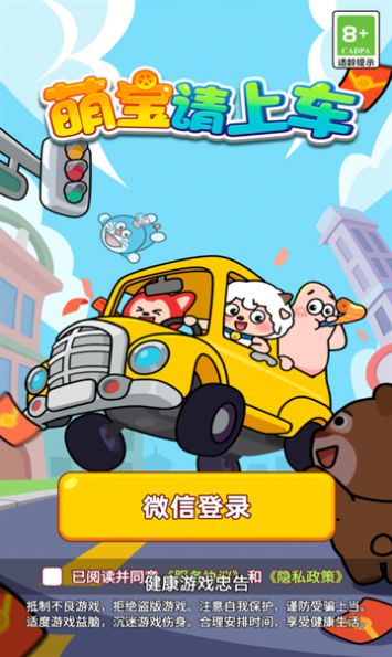 萌寶請上車