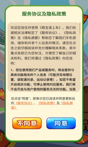 萌寶請上車