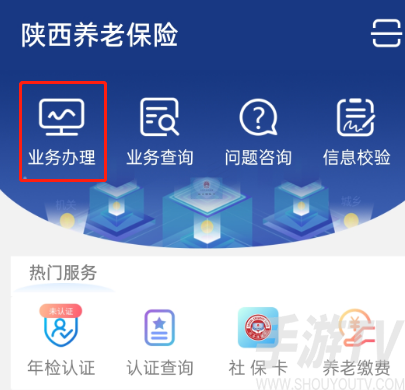 陝西養老保險怎麼認證 陝西養老保險手機認證操作步驟分享