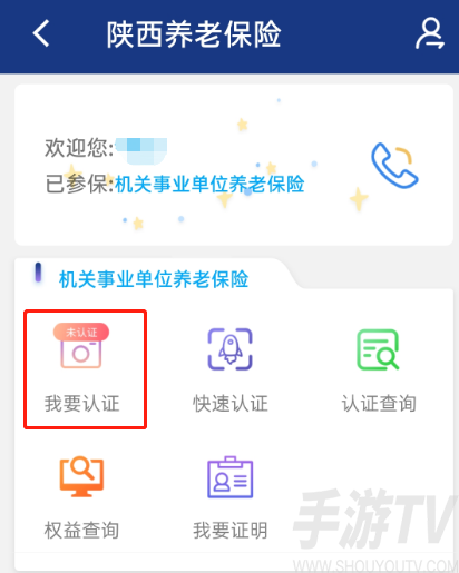 陕西养老保险怎么认证 陕西养老保险手机认证操作步骤分享