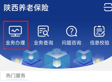 陝西養老保險怎麼認證 陝西養老保險手機認證操作步驟分享