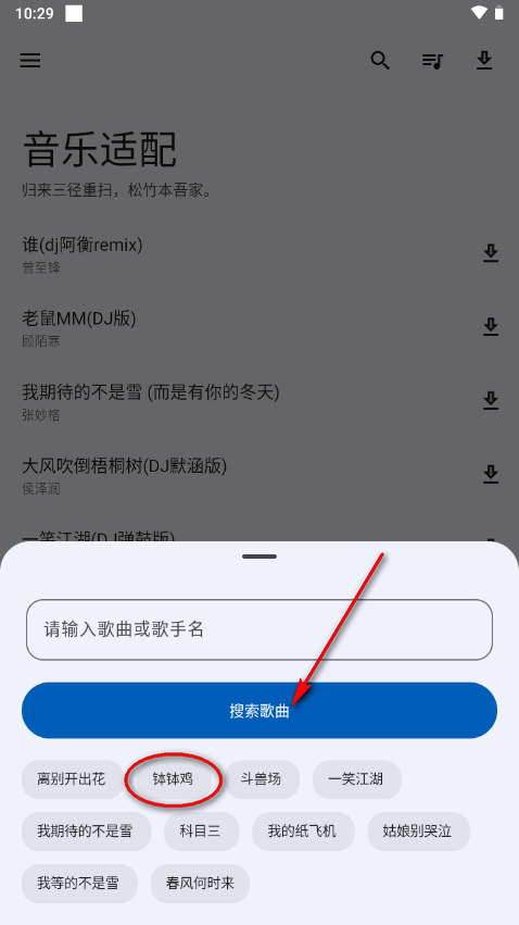 音樂適配app