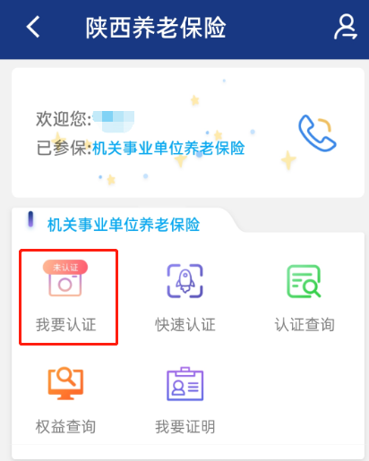 陕西养老保险app