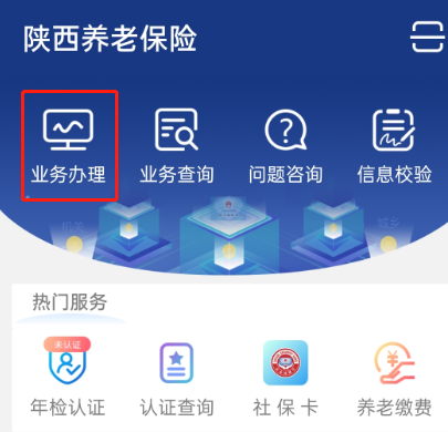 陕西养老保险app