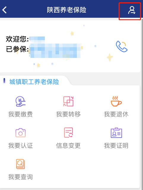 陕西养老保险app