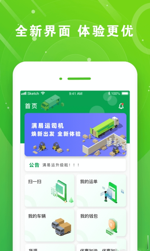 满易运司机端截图