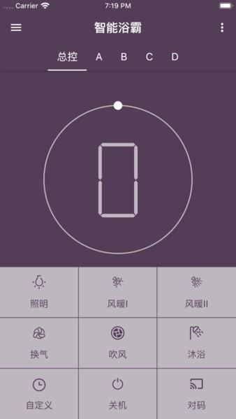 智能浴霸截图