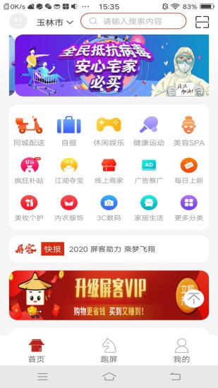 屏客名榜截图