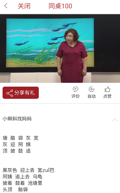 同桌100学习网App课程学习教程