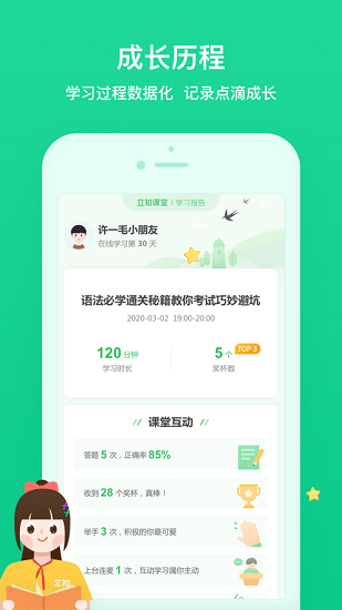 立知课堂学生端