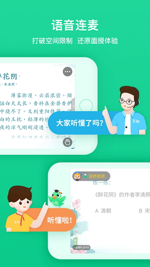 立知课堂学生端