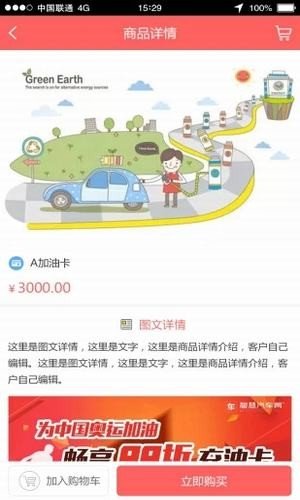 万嘉e购加油卡截图