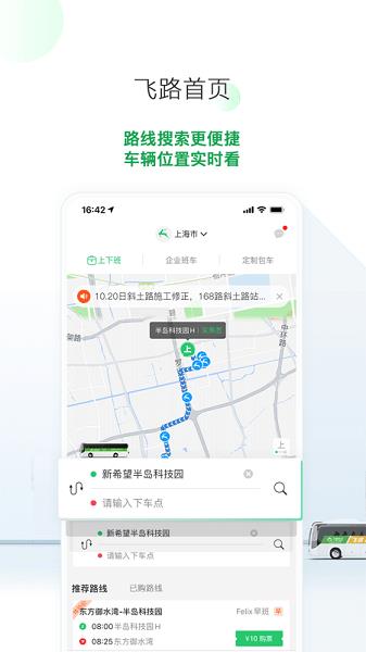 上海飛路巴士