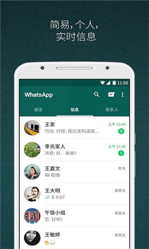 WhatsApp安卓最新版