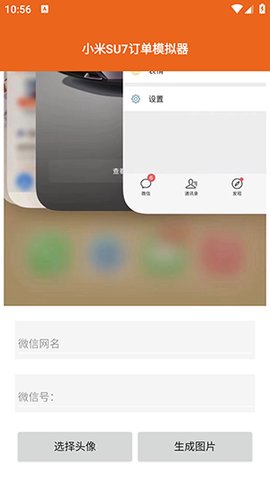 小米SU7订单模拟器