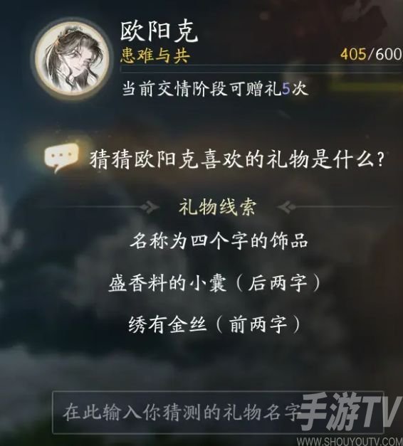 射雕手遊歐陽克喜歡的禮物是什麼 歐陽克喜歡的禮物介紹