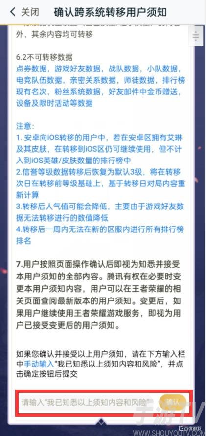 王者榮耀賬號蘋果轉換安卓係統怎麼轉 王者榮耀賬號轉換教程