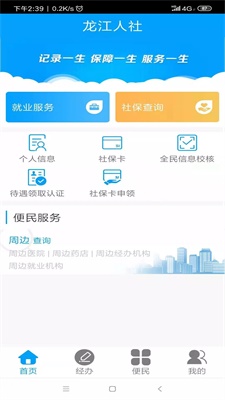 龙江人社人脸识别app最新版下载-龙江人社养老认证人脸识别免费版下载v6.7