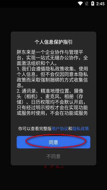 胖東來app官方版