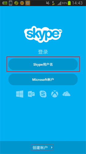 skype安卓手机版