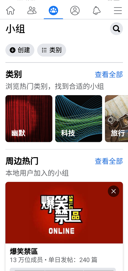 facebook正式版截图