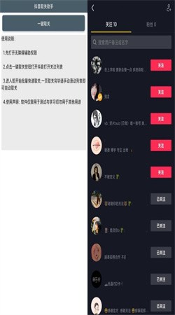 抖音取关助手安卓版