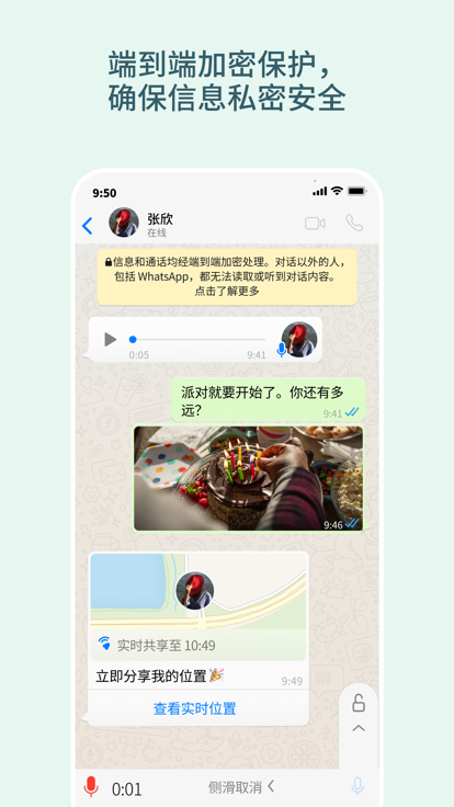 WhatsApp2024最新截图