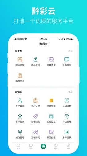 黔彩家订货截图