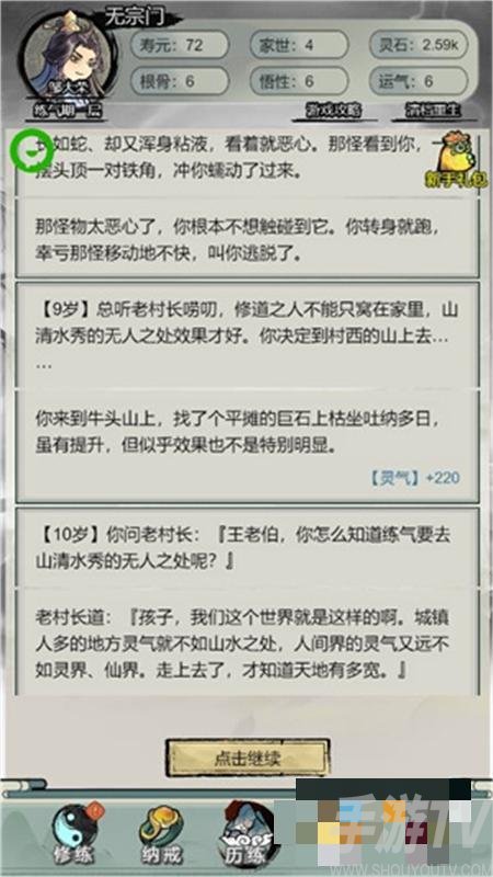 文字修仙傳大乘期怎麼突破 文字修仙傳突破大乘期方法分享