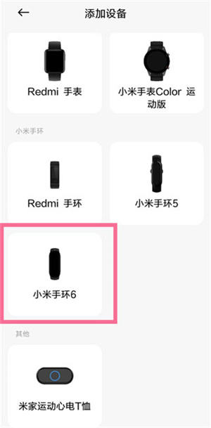 小米穿戴app