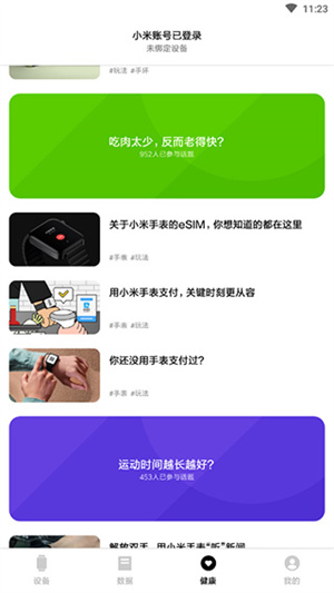 小米穿戴app