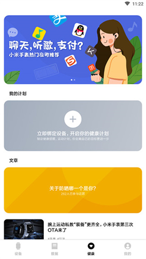 小米穿戴app