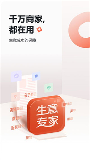 生意专家