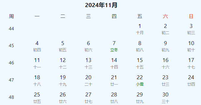 2024年放假時間表全年 2024年節假日放假日曆表