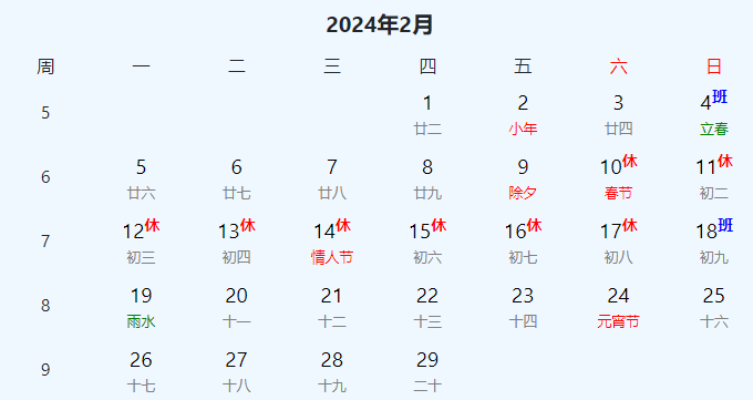 2024年放假時間表全年 2024年節假日放假日曆表