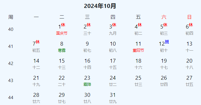 2024年放假時間表全年 2024年節假日放假日曆表