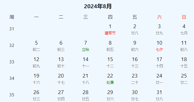 2024年放假時間表全年 2024年節假日放假日曆表