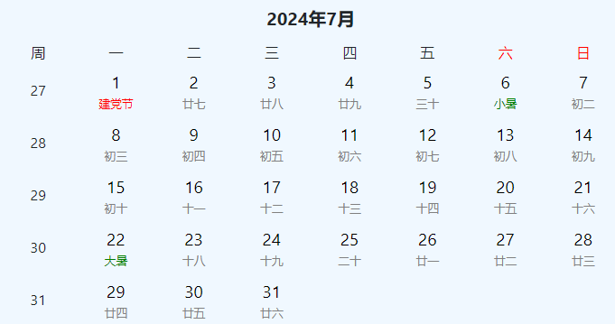 2024年放假時間表全年 2024年節假日放假日曆表