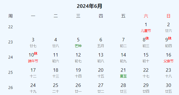 2024年放假時間表全年 2024年節假日放假日曆表