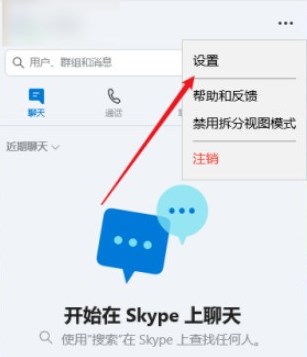 skype国际版