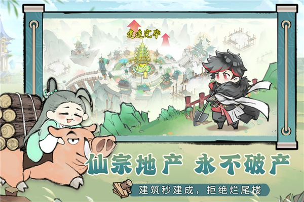 最强祖师内购版